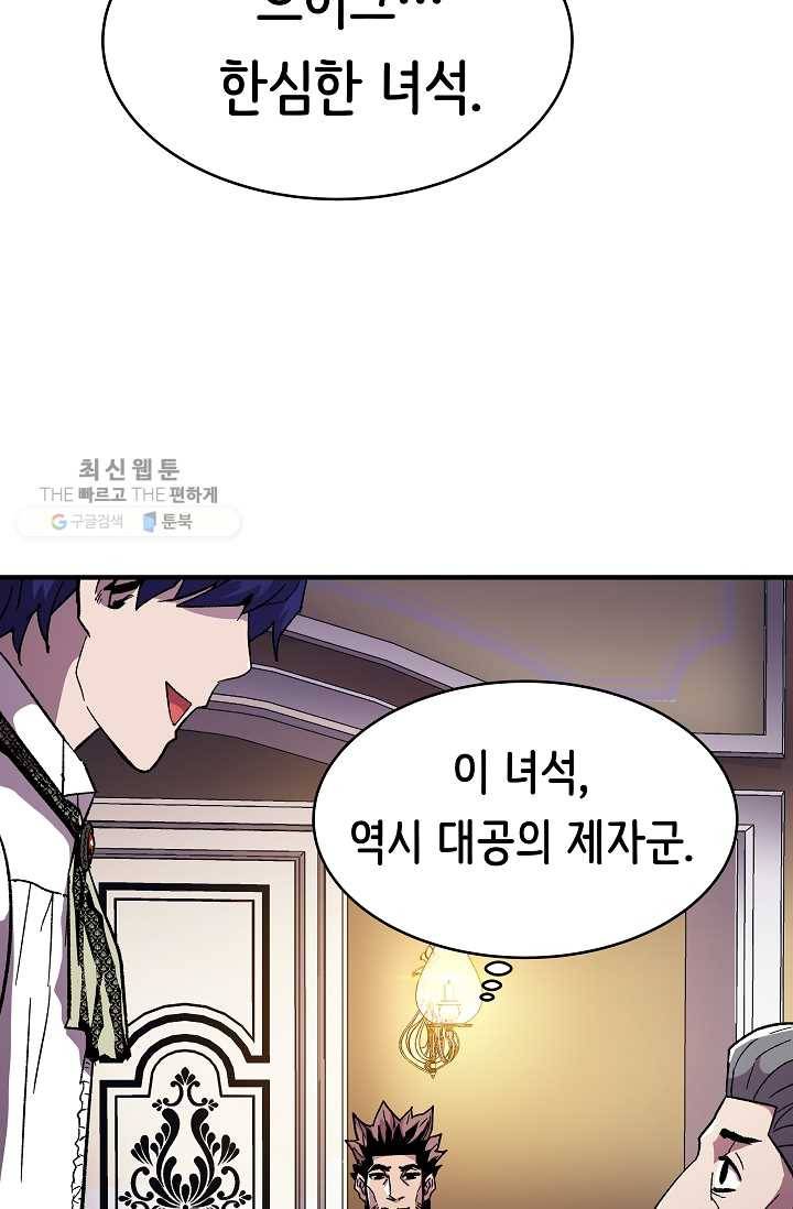 8서클 마법사의 환생 57화 16