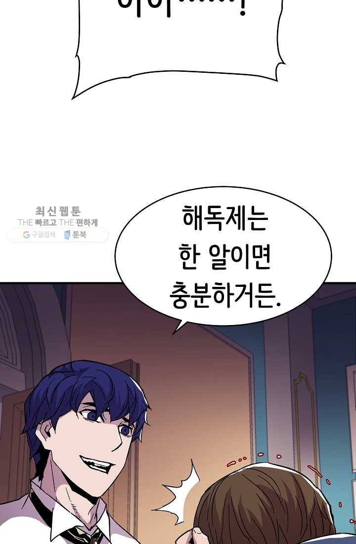 8서클 마법사의 환생 57화 43