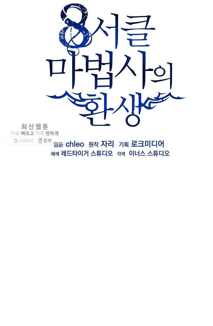 8서클 마법사의 환생 57화 53