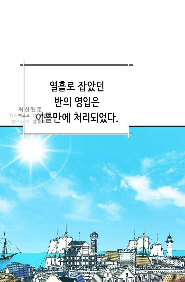 8서클 마법사의 환생 57화 54