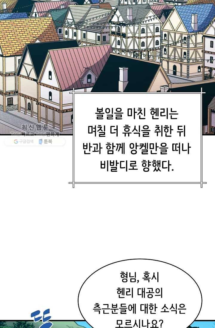 8서클 마법사의 환생 57화 55