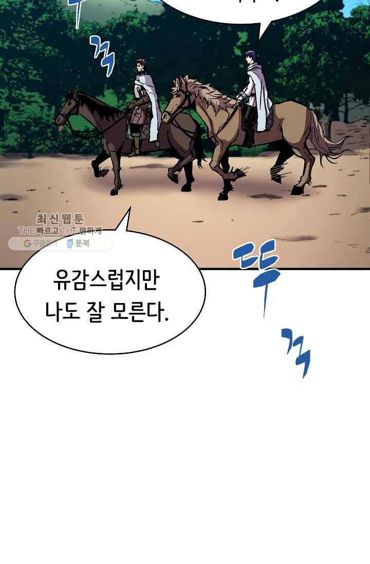 8서클 마법사의 환생 57화 56