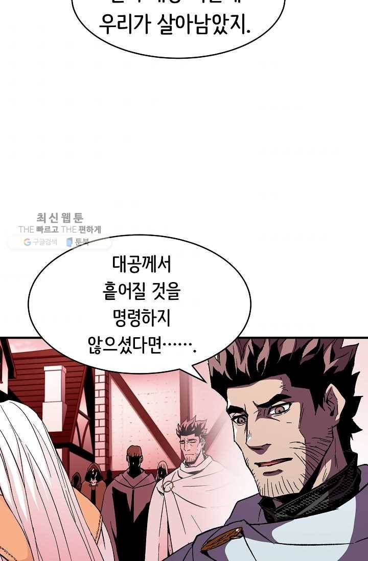 8서클 마법사의 환생 57화 59