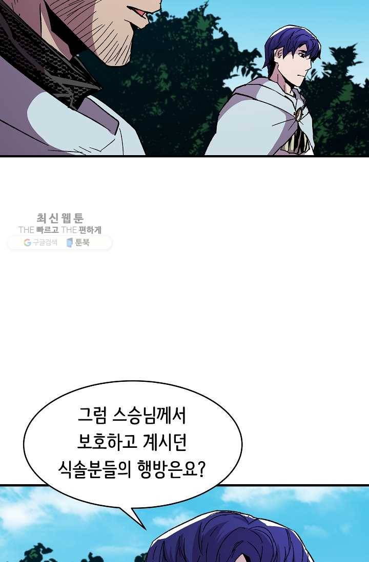 8서클 마법사의 환생 57화 61