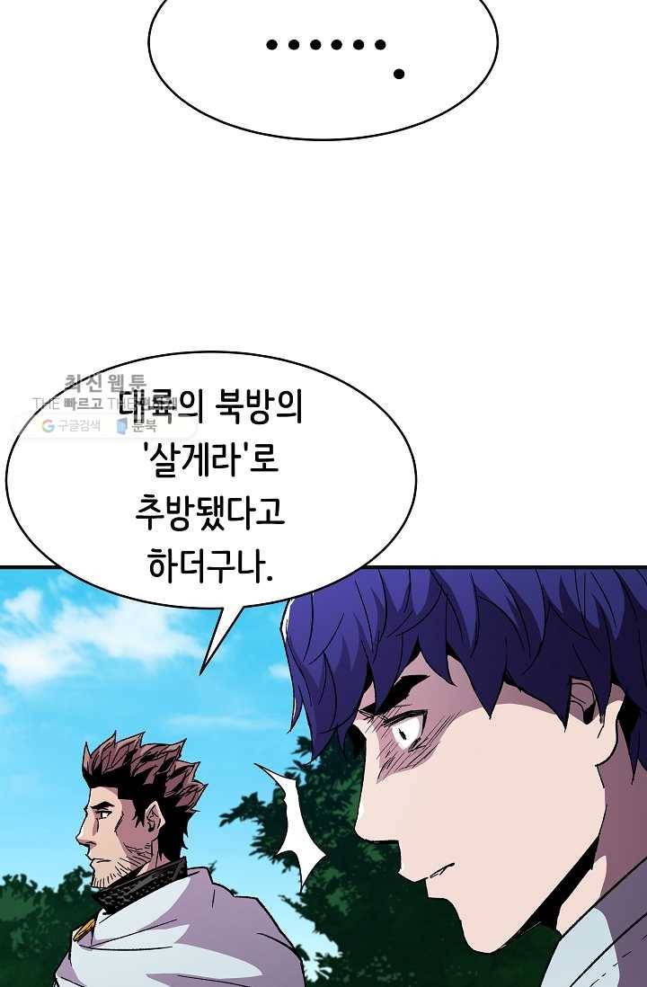 8서클 마법사의 환생 57화 75