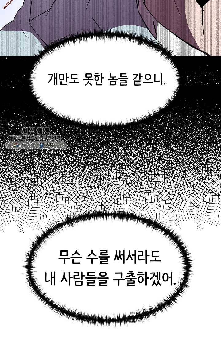8서클 마법사의 환생 57화 81