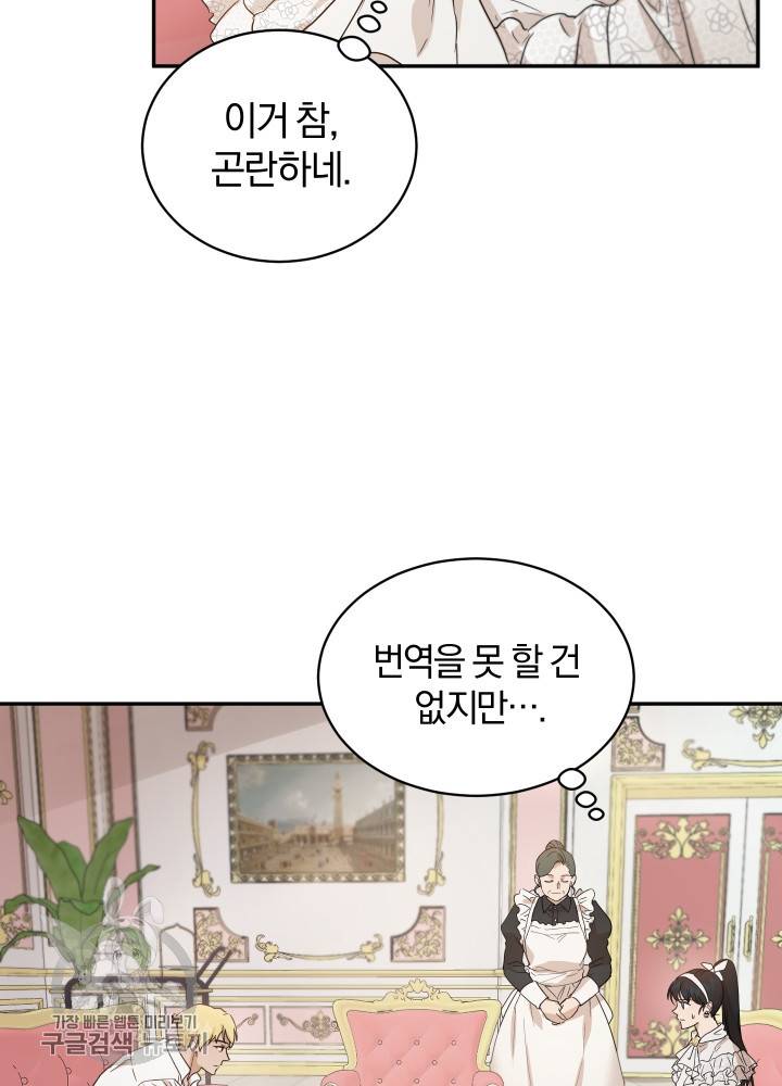 마족의 계약 32화 2