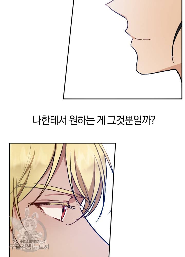 마족의 계약 32화 4