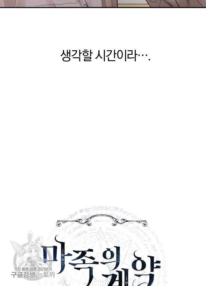 마족의 계약 32화 13