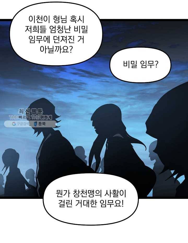 무인이곽 24화 3