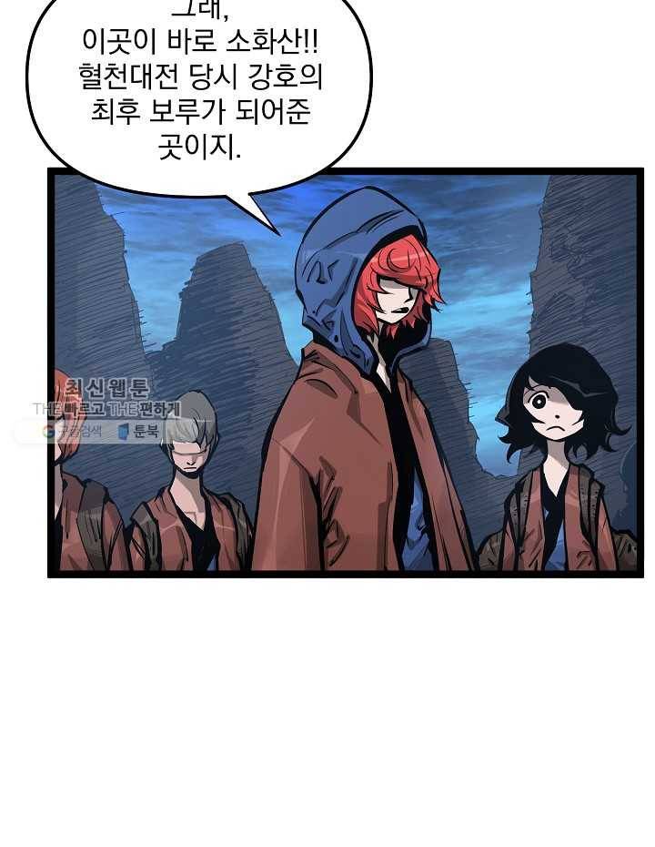 무인이곽 24화 11