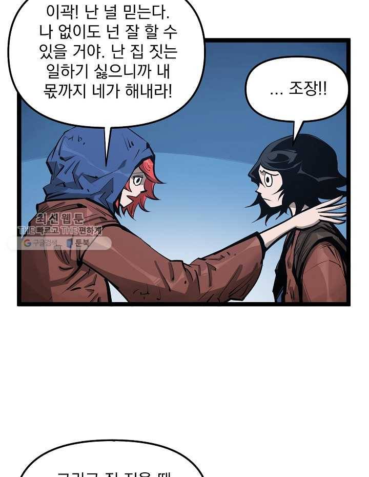 무인이곽 24화 18