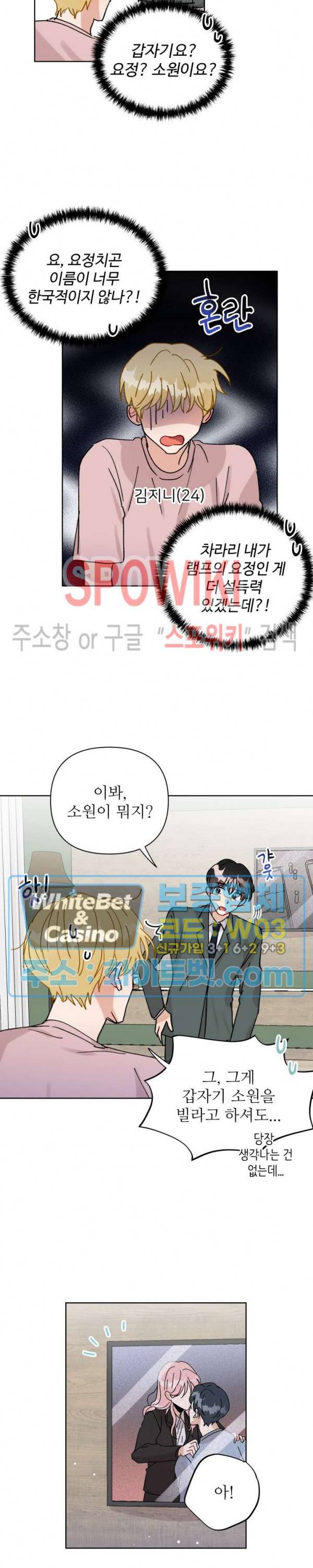 당신의 진의 만우절 특별편 8