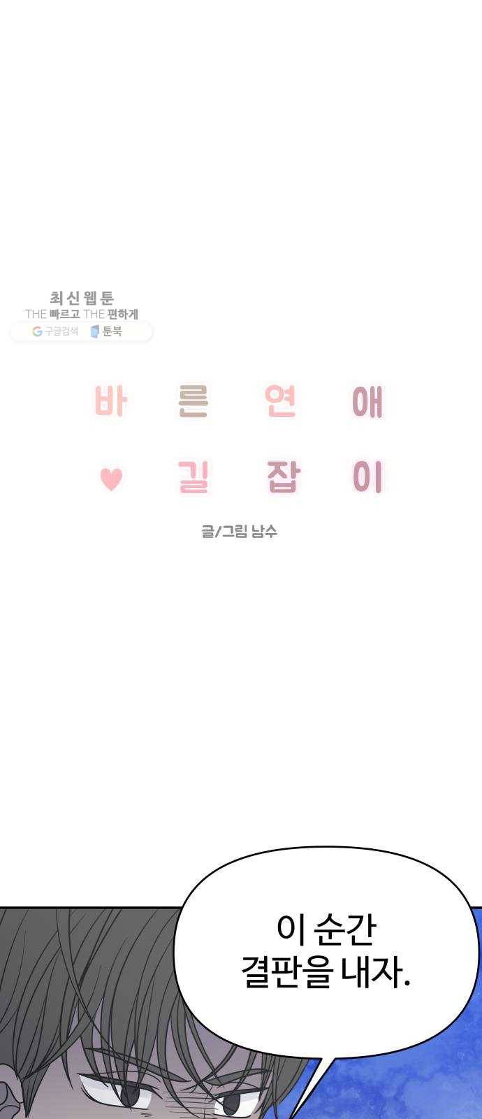 바른연애 길잡이 144 1