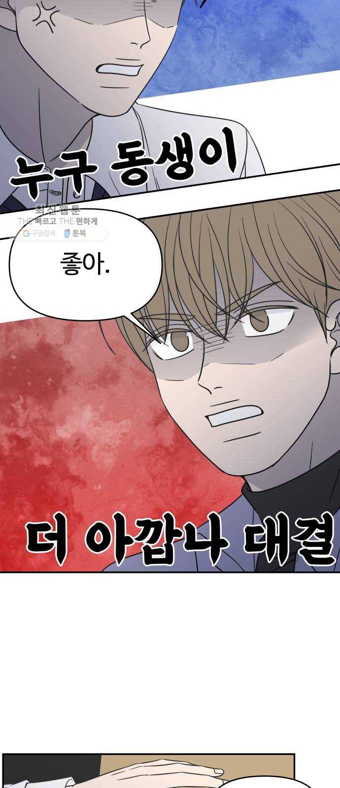 바른연애 길잡이 144 2