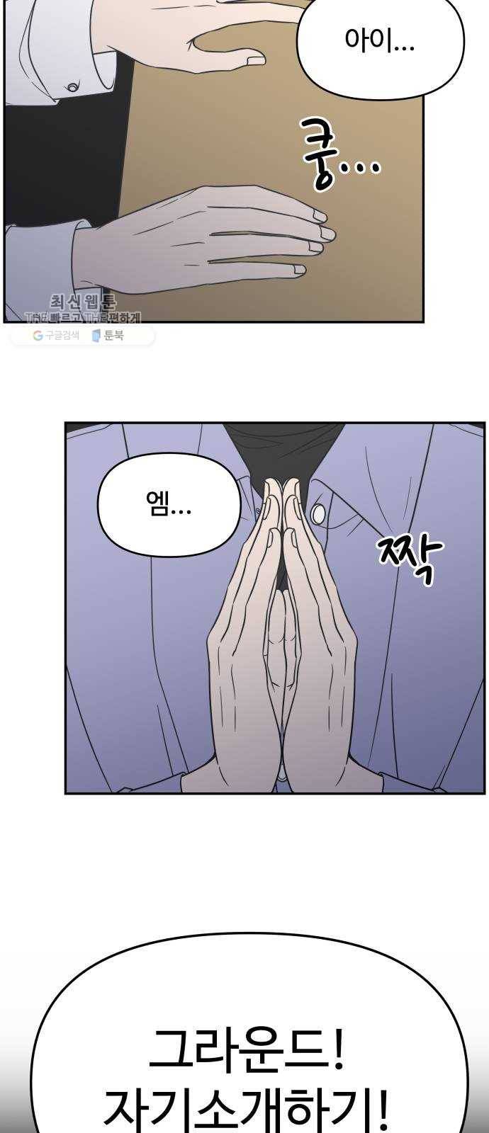 바른연애 길잡이 144 3