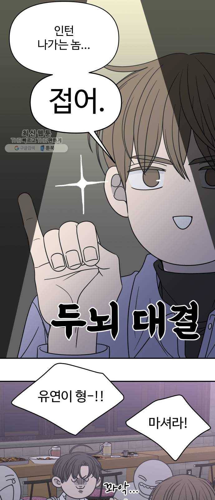 바른연애 길잡이 144 10