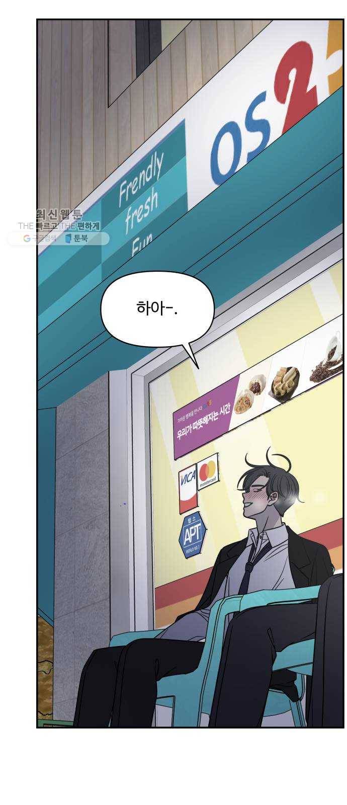 바른연애 길잡이 144 17