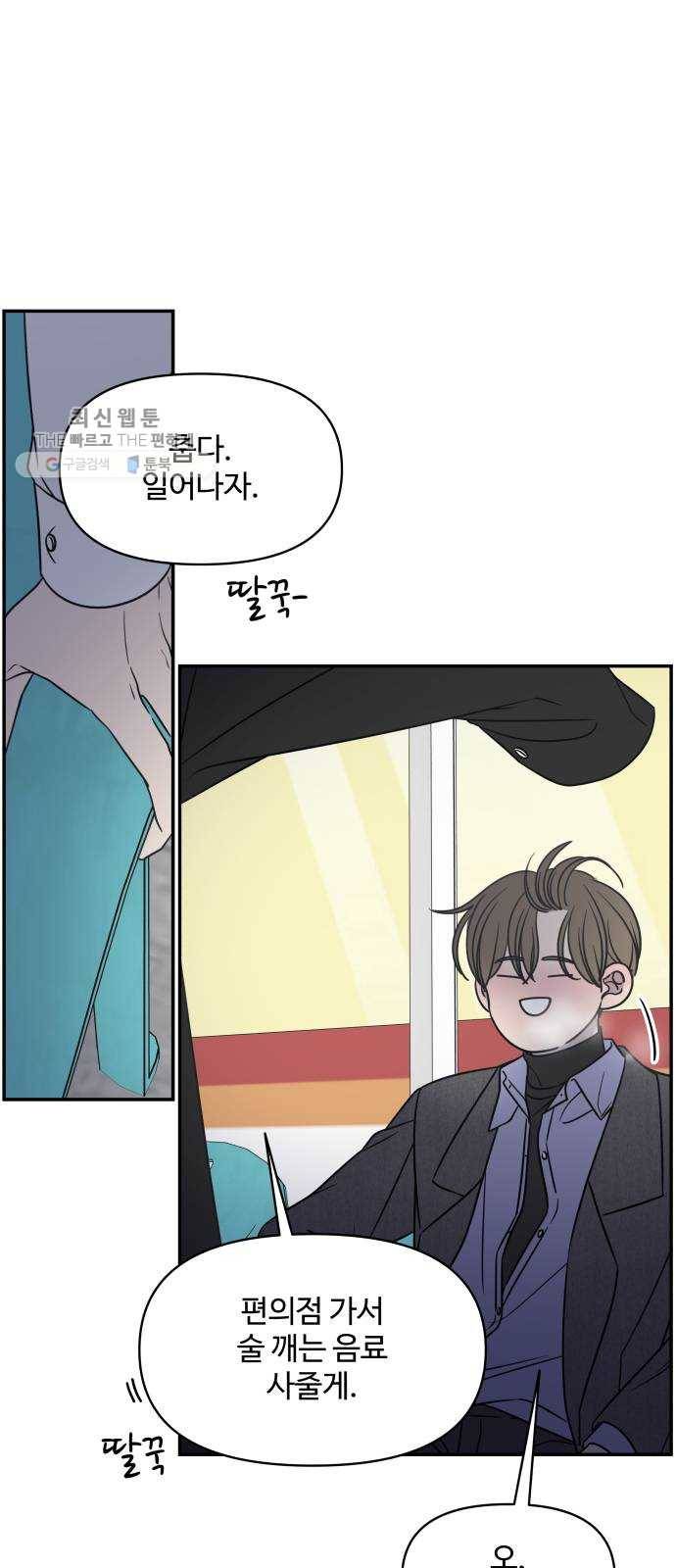 바른연애 길잡이 144 18