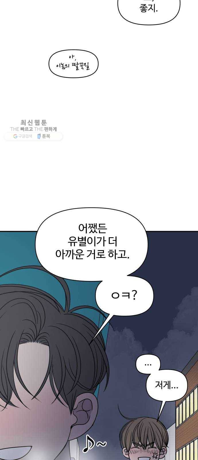 바른연애 길잡이 144 19