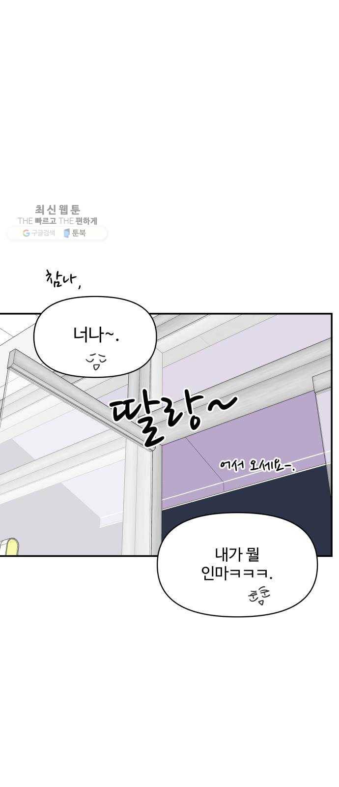 바른연애 길잡이 144 21