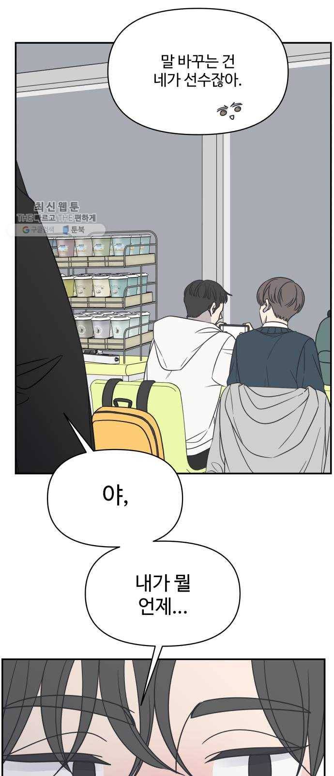 바른연애 길잡이 144 22