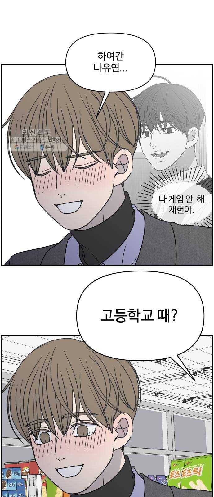 바른연애 길잡이 144 26