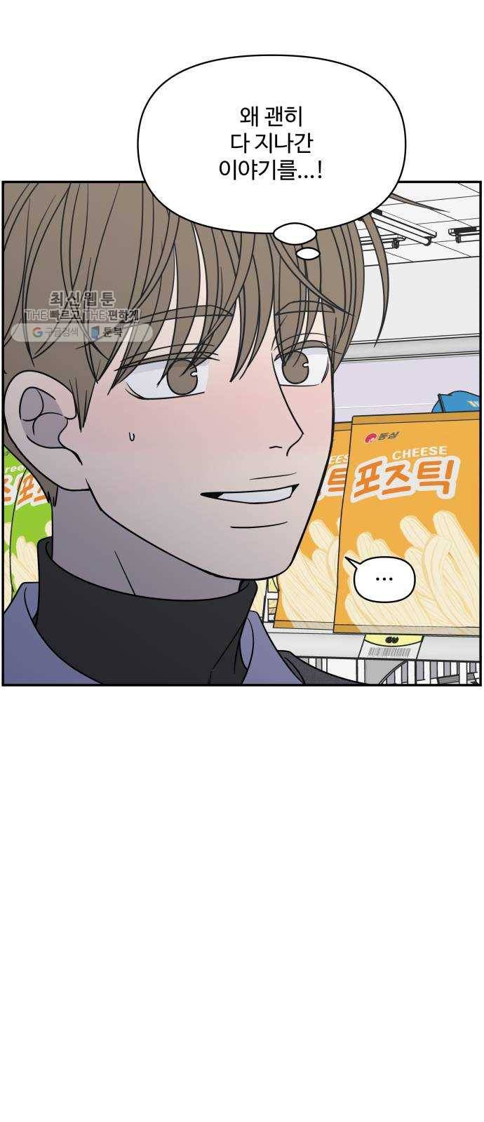 바른연애 길잡이 144 29