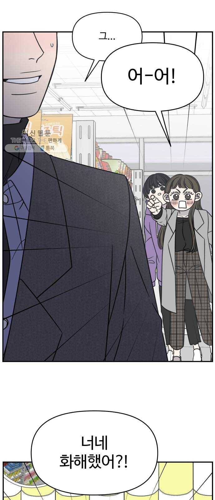 바른연애 길잡이 144 30