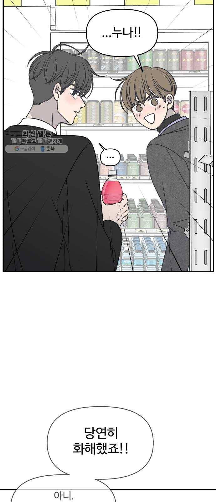 바른연애 길잡이 144 31