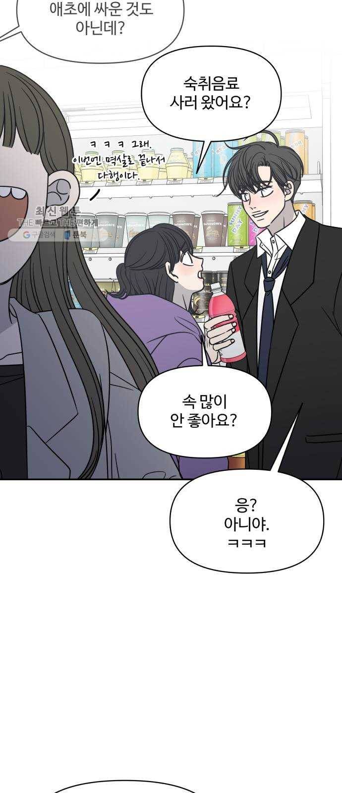 바른연애 길잡이 144 32