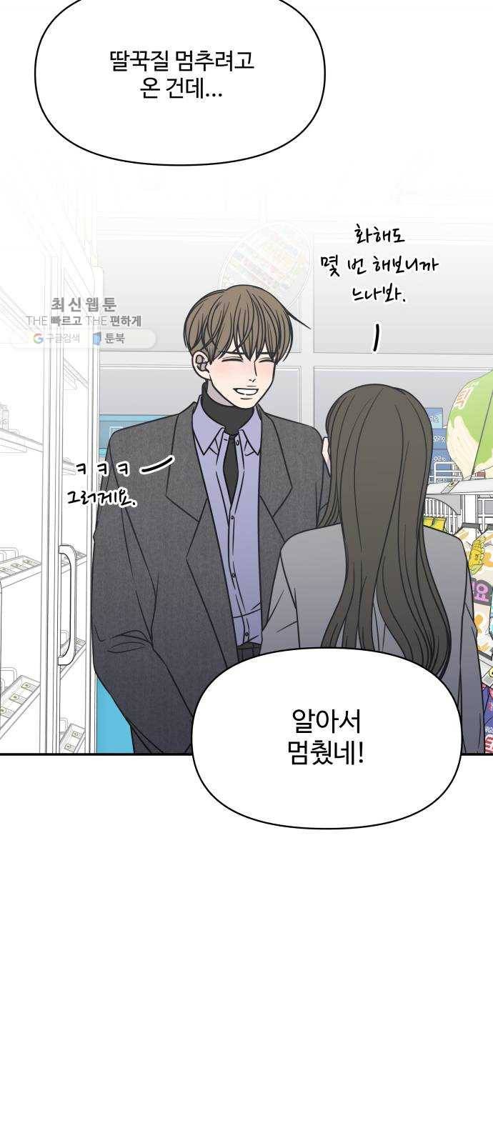 바른연애 길잡이 144 33