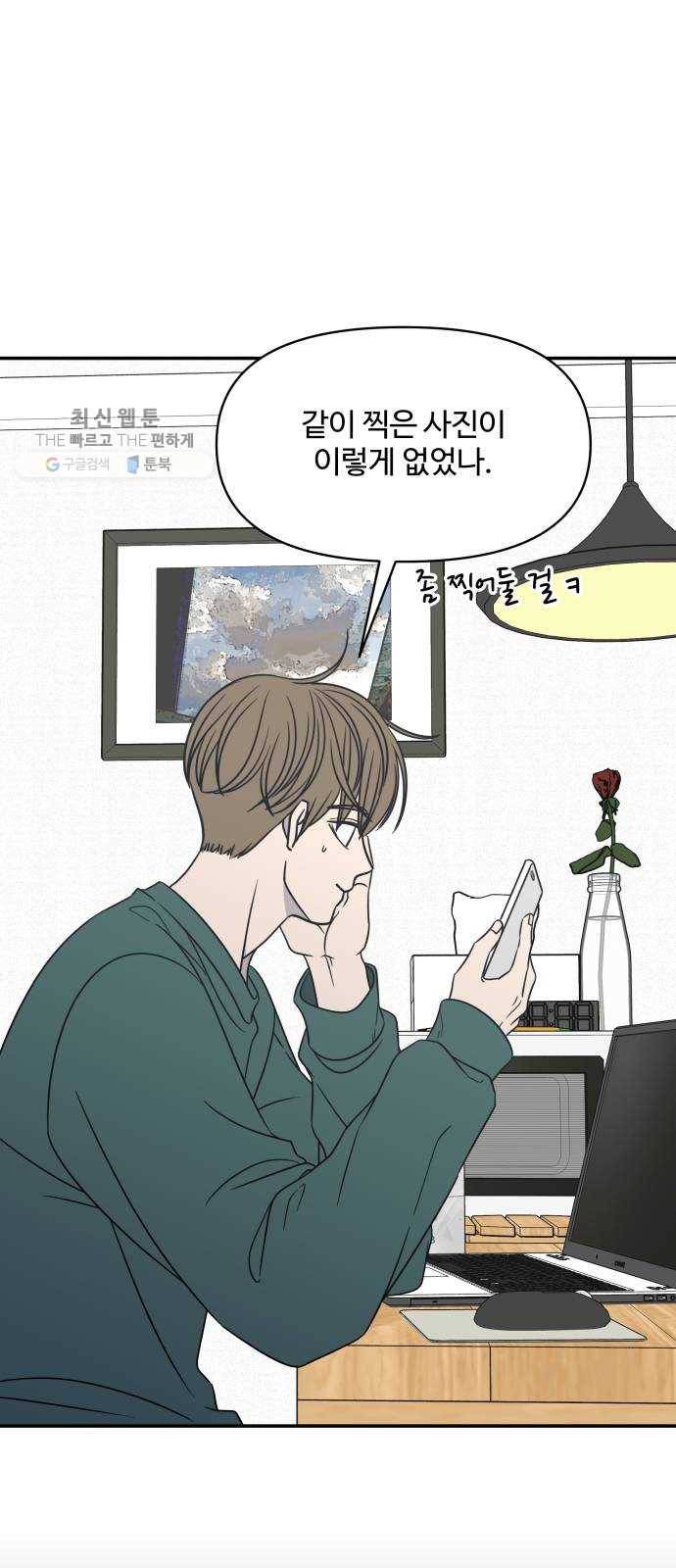 바른연애 길잡이 144 37