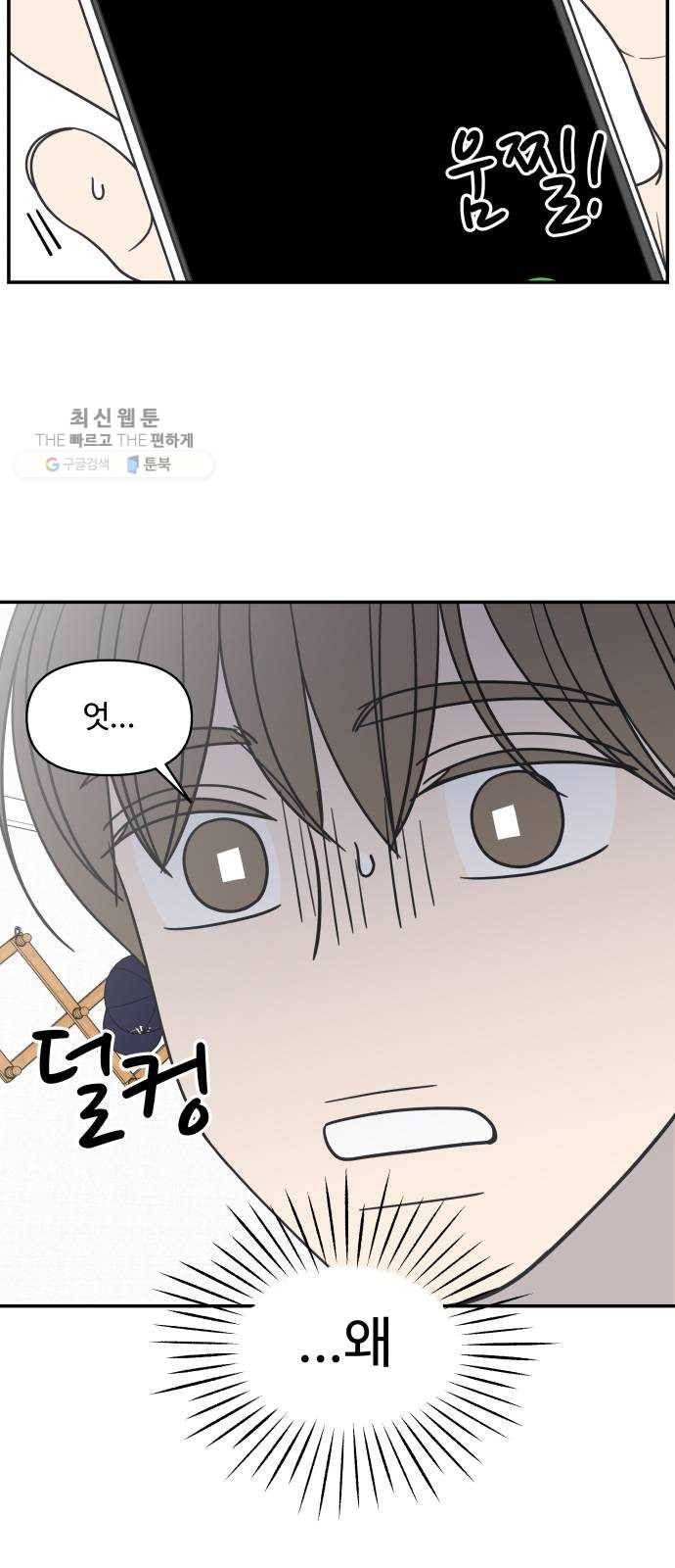 바른연애 길잡이 144 41