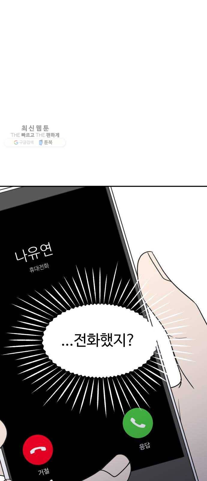 바른연애 길잡이 144 42