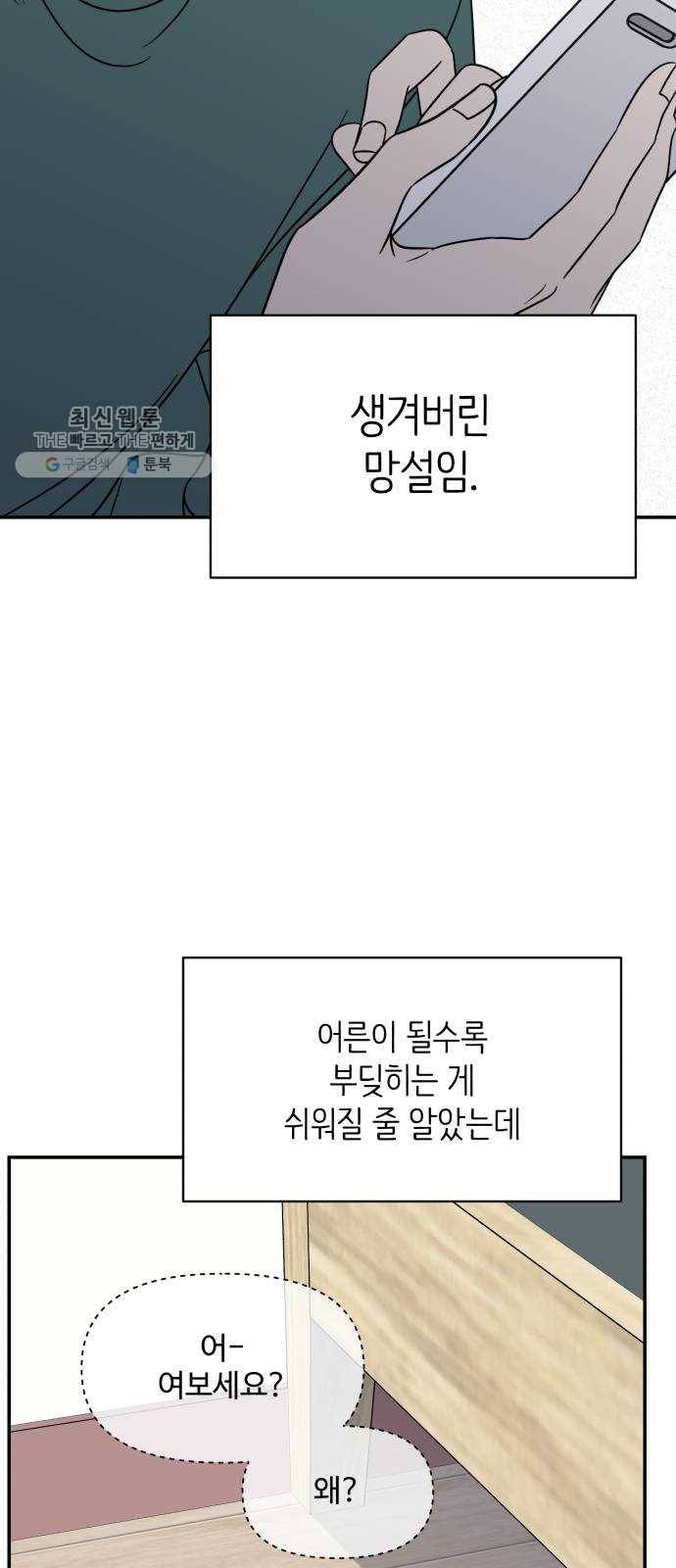 바른연애 길잡이 144 44