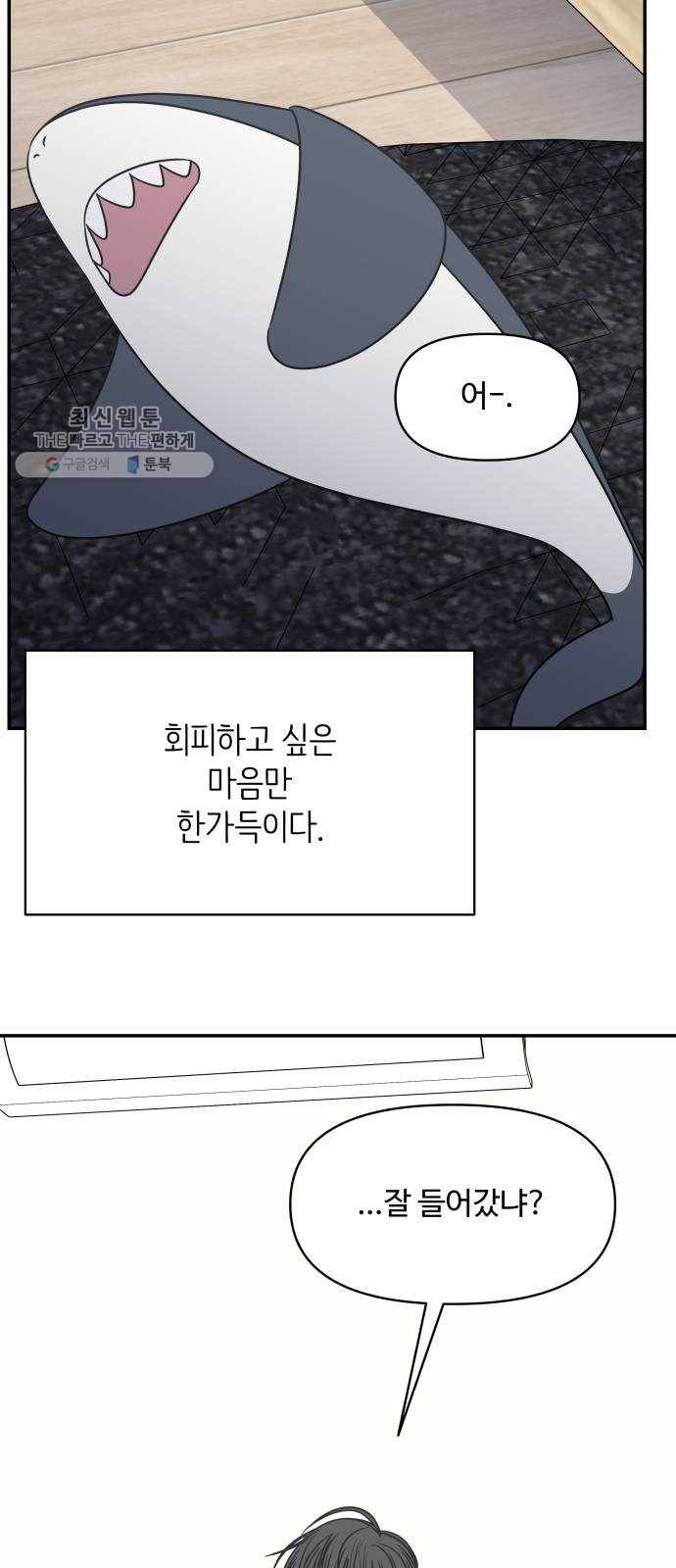 바른연애 길잡이 144 45