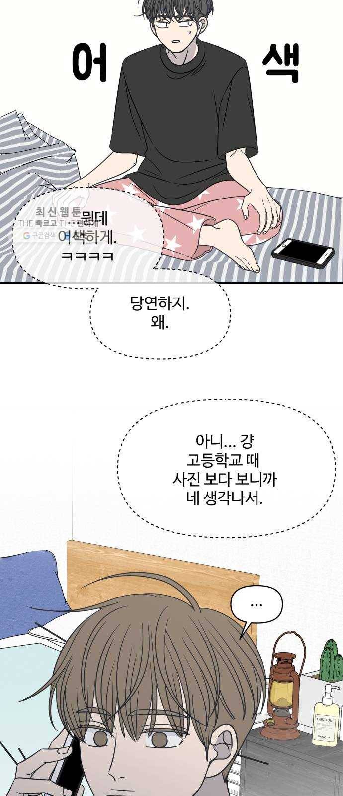 바른연애 길잡이 144 46