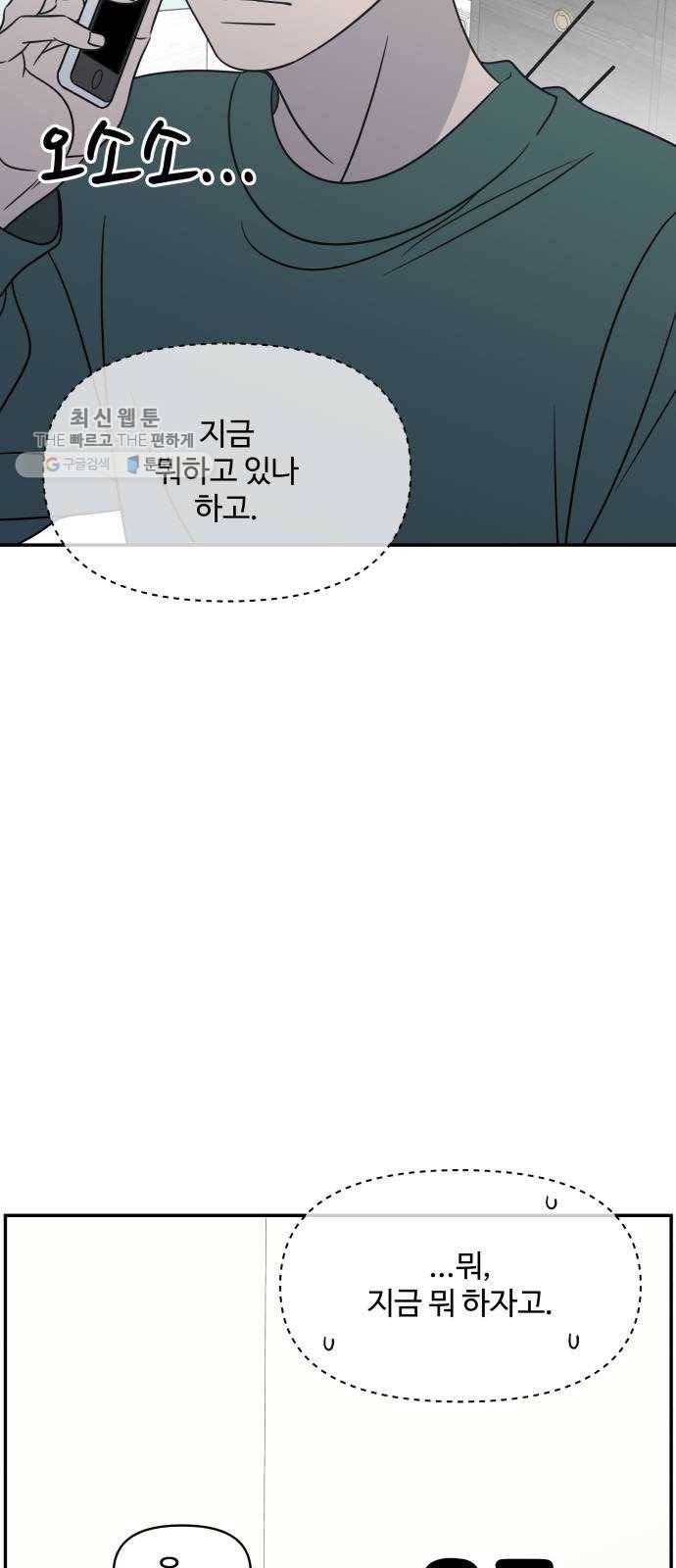 바른연애 길잡이 144 47