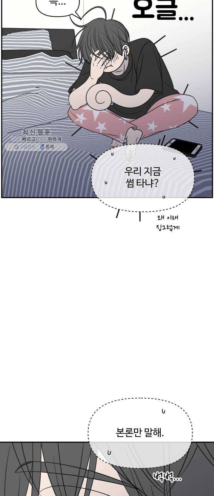바른연애 길잡이 144 48