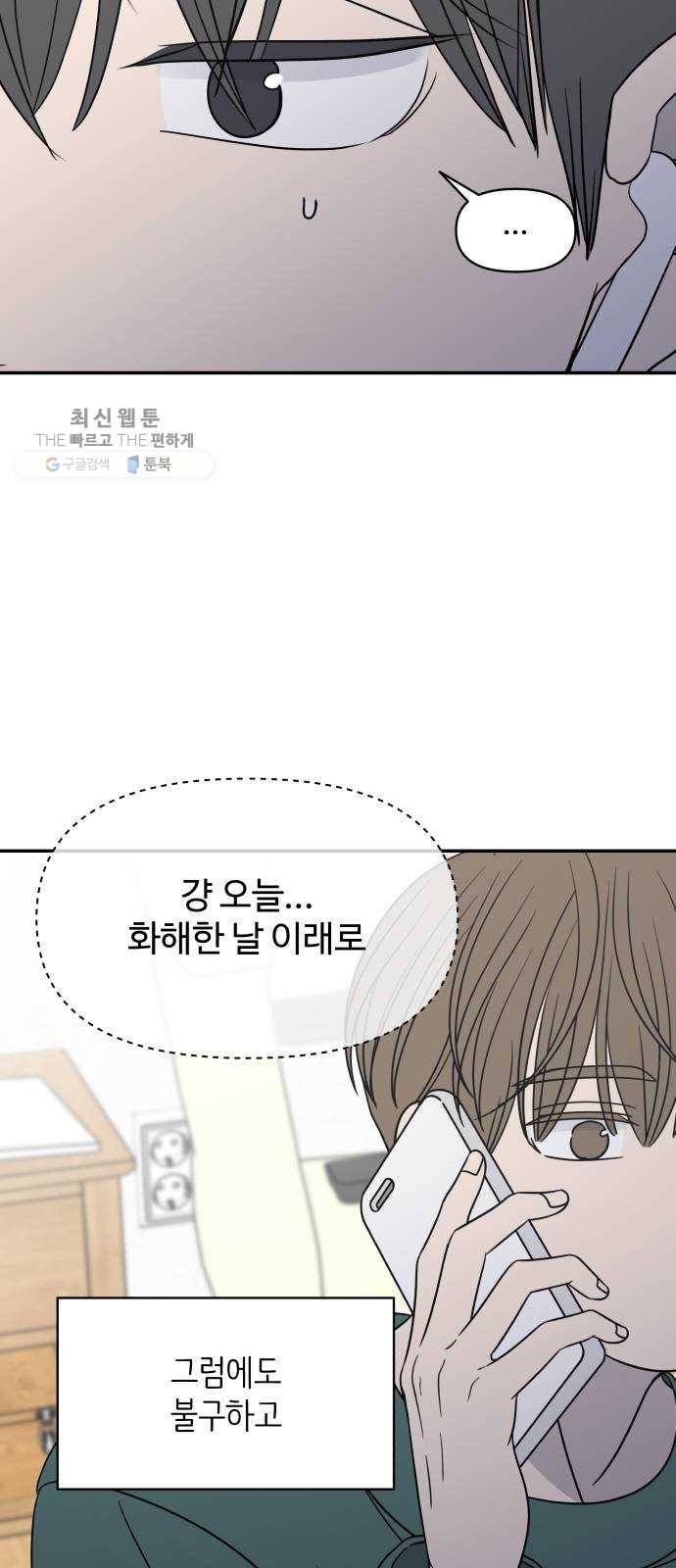 바른연애 길잡이 144 49