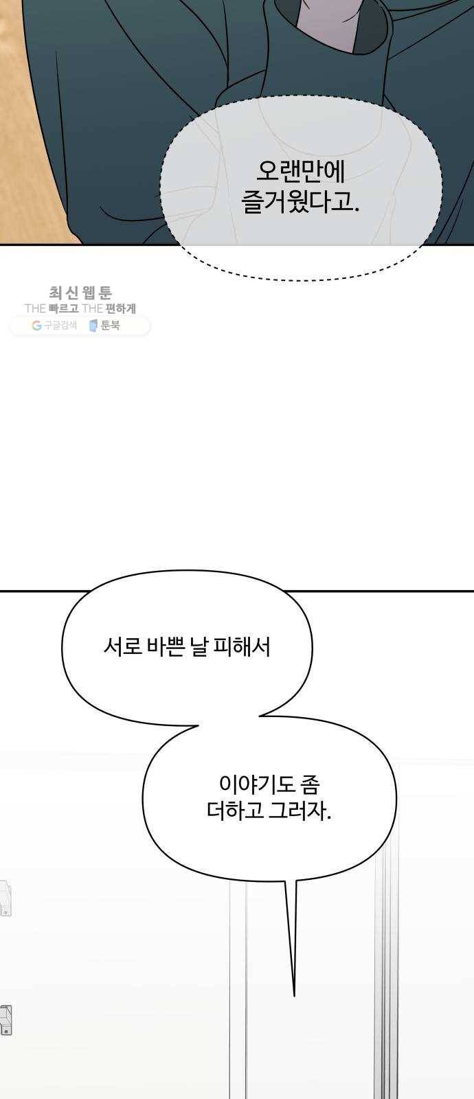 바른연애 길잡이 144 50