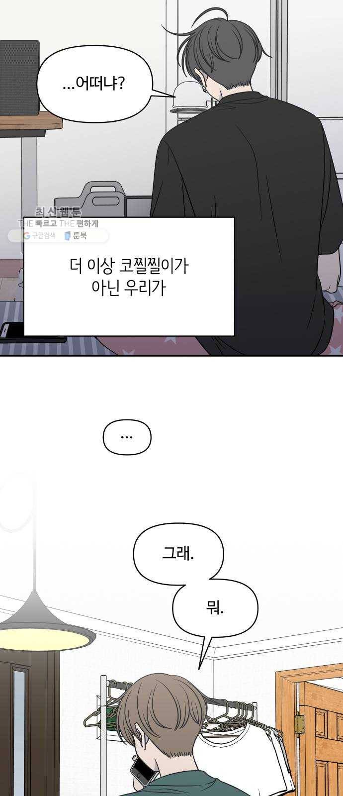 바른연애 길잡이 144 51