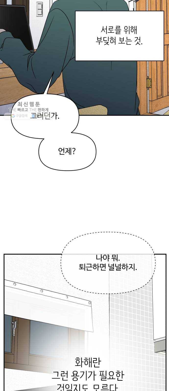 바른연애 길잡이 144 52
