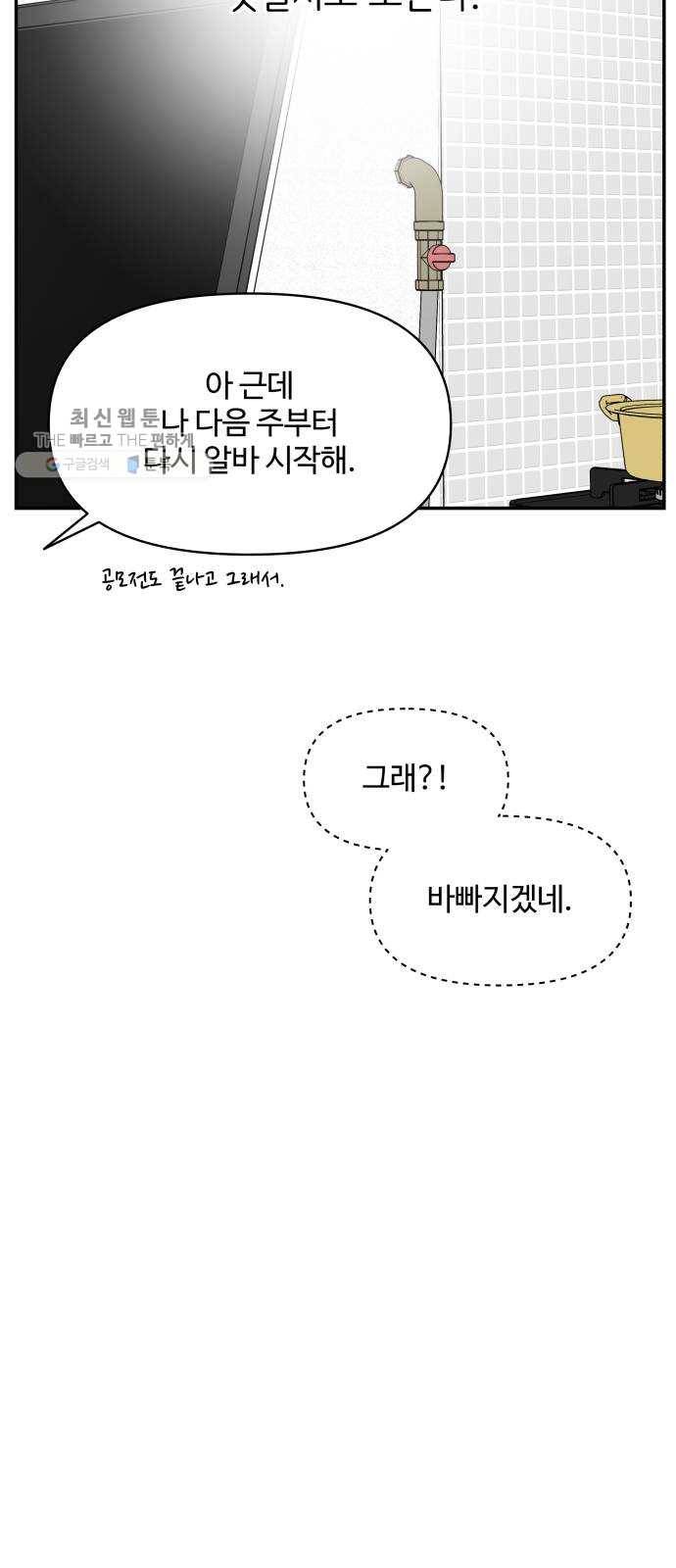 바른연애 길잡이 144 53