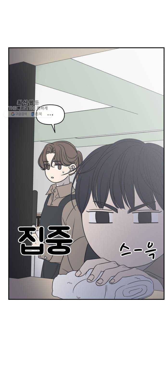 바른연애 길잡이 144 55
