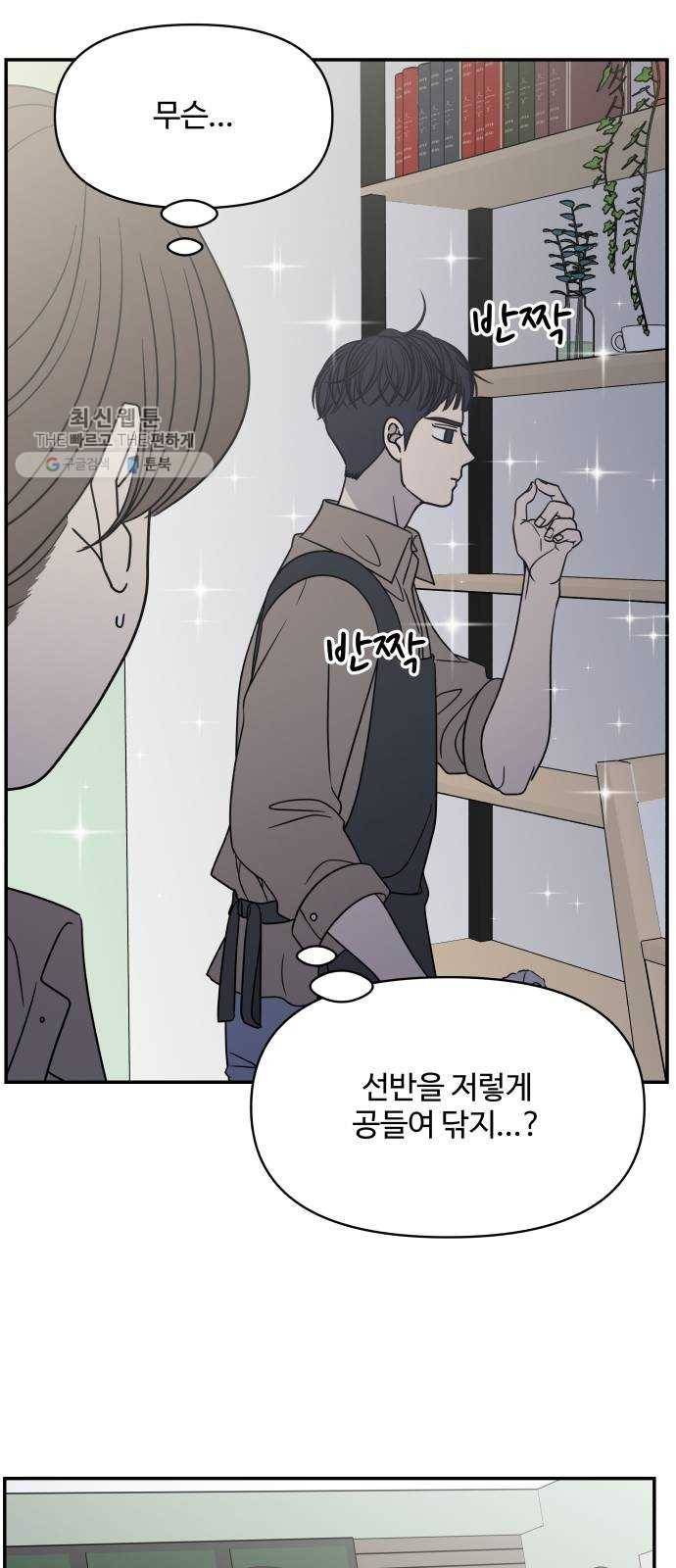 바른연애 길잡이 144 56