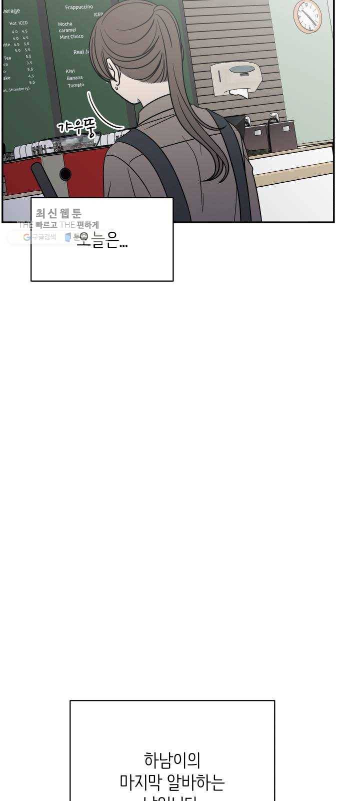 바른연애 길잡이 144 57
