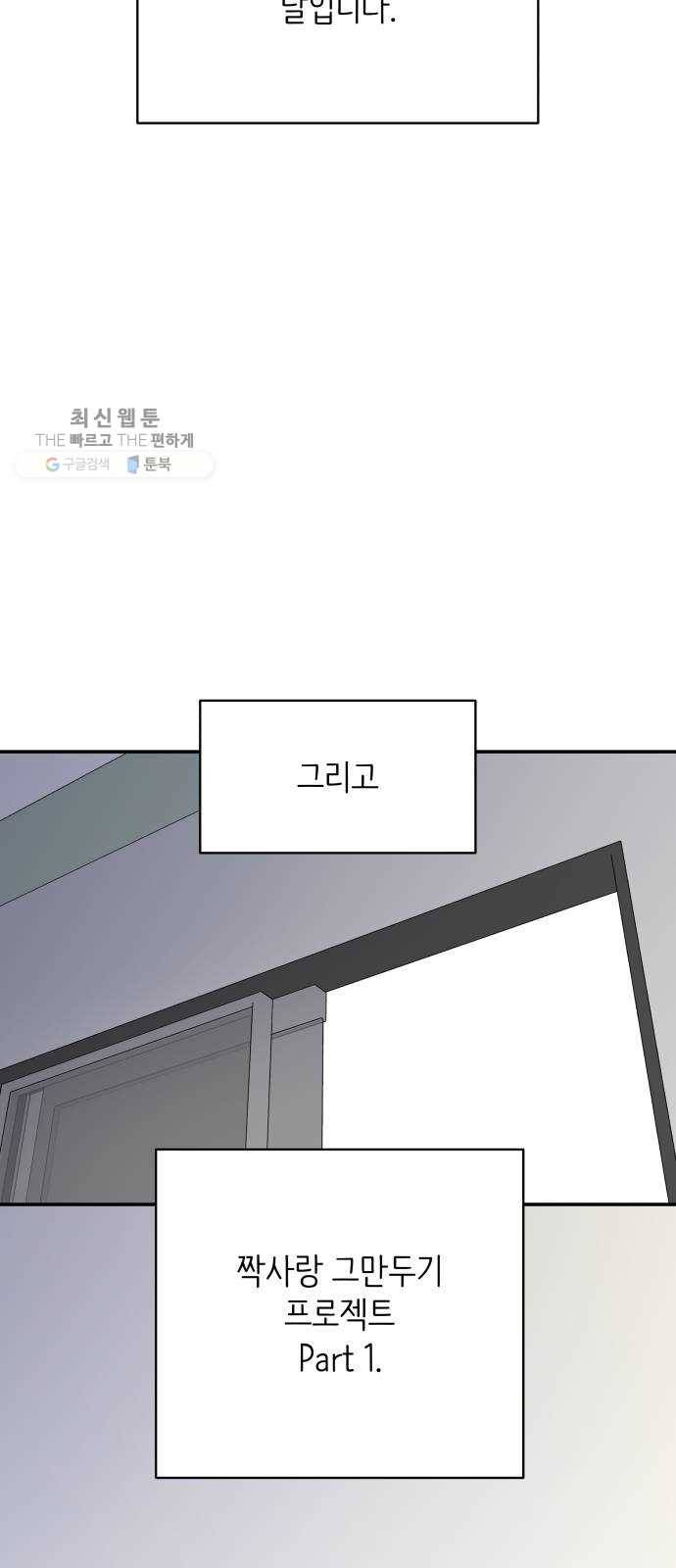 바른연애 길잡이 144 58