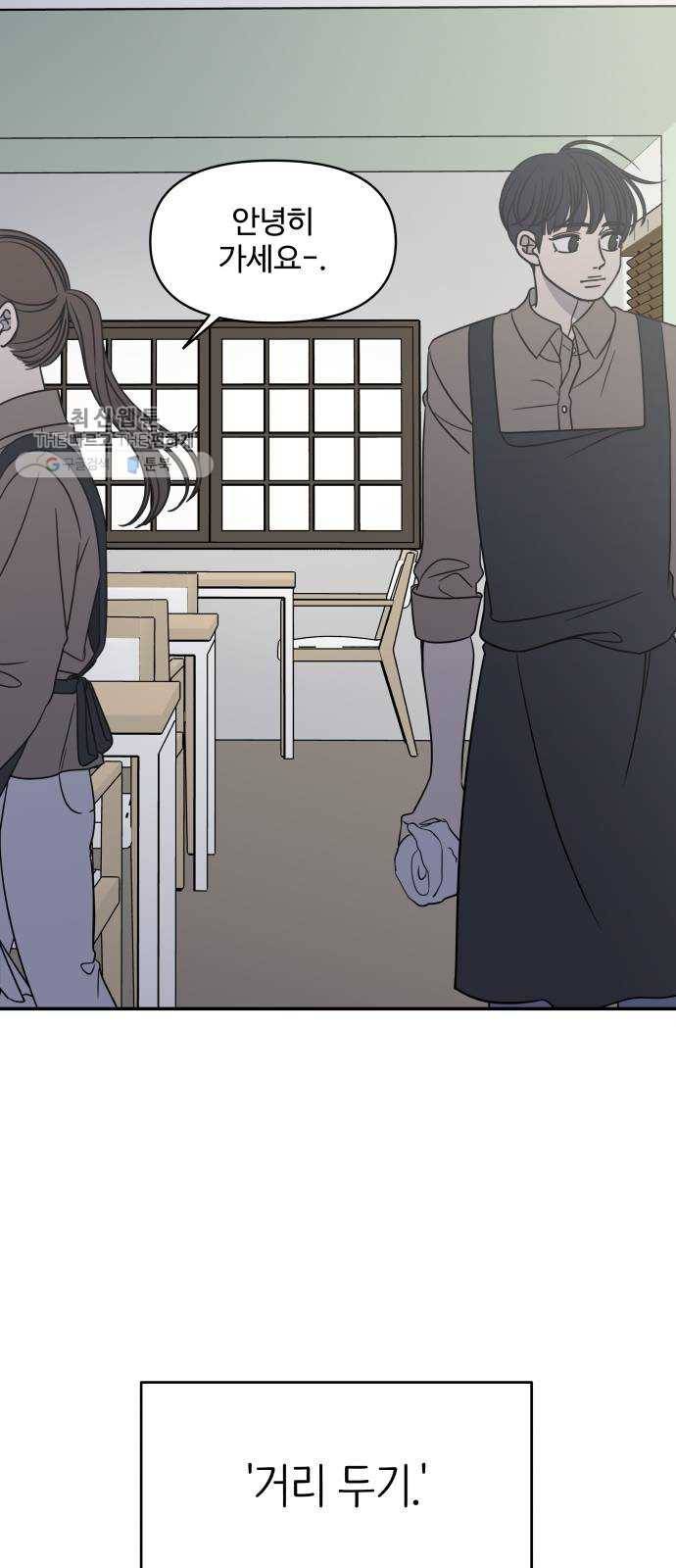 바른연애 길잡이 144 59